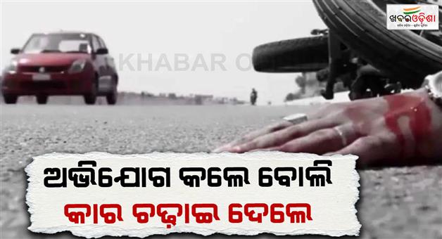 Khabar Odisha:DMK-leader-arrested-for-allegedly-crushing-man-to-death-in-Tamil-Nadu