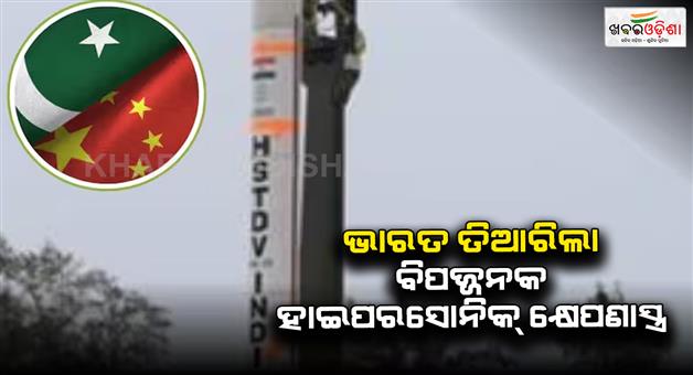 Khabar Odisha:DRDO-going-to-test-hypersonic-missile-ET-LDHCM-know-technology-features
