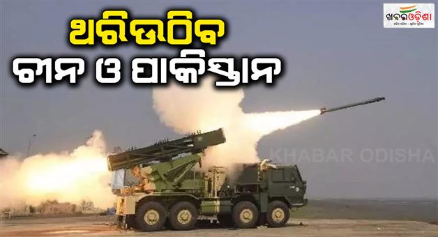 Khabar Odisha:DRDO-successfully-tested-Pinaka-rocket-launcher-as-China-and-Pakistan-will-tremble