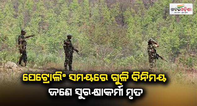 Khabar Odisha:DRG-personnel-killed-another-injured-in-Dantewadas-accidental-firing