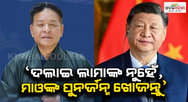 Khabar Odisha:Dalai-Lama-reincarnation-China-Tibet-controversy-Penpa-tsering-statement-XI-Jinping