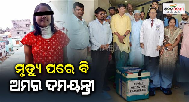 Khabar Odisha:Damayanti-will-live-in-someone-elses-body