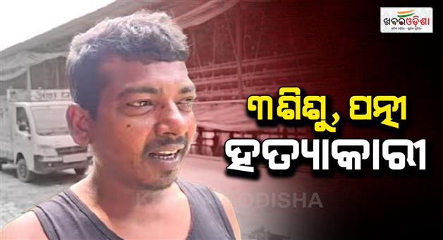 Khabar Odisha:Darbhanga-man-kills-wife-and-3kids-in-domestic-dispute