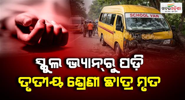 Khabar Odisha:Darbhanga-school-van-accident-student-dies-in-NH-27