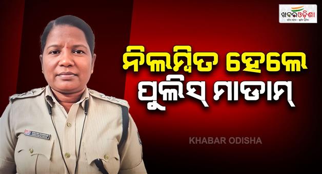 Khabar Odisha:Dasmantpur-Police-Station-IIC-Sukma-Hansda-suspended