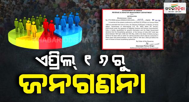 Khabar Odisha:Dates-announced-for-Census-First-phase-of-Census-in-the-state-from-April-16-to-May-15