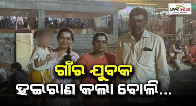 Khabar Odisha:Day-before-wedding-bride-to-be-parents-die