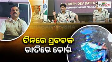Khabar Odisha:Daytime-Thief-Turned-Nighttime-Preacher-Arrested-by-Commissionerate-Police-Squad