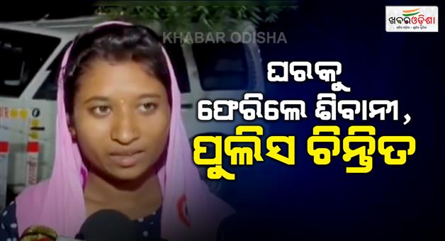 Khabar Odisha:Dead-Shivani-returns-alive-Burhanpur-police-stuns