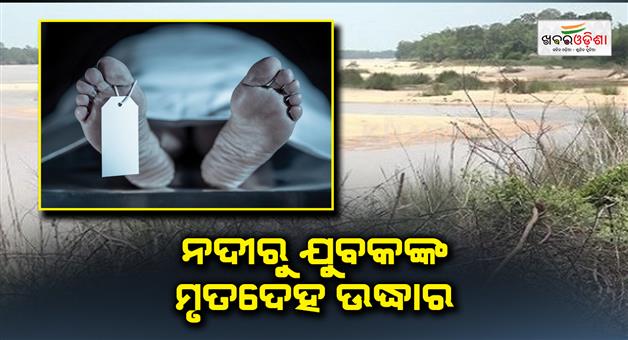 Khabar Odisha:Dead-body-Found-in-Baitarani-River