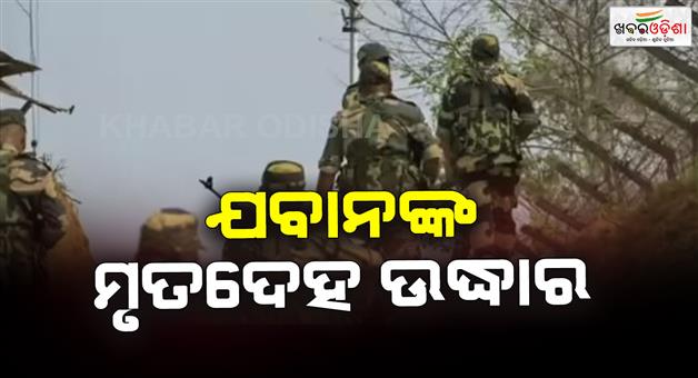 Khabar Odisha:Dead-body-of-one-of-the-two-missing-army-jawan-recovered