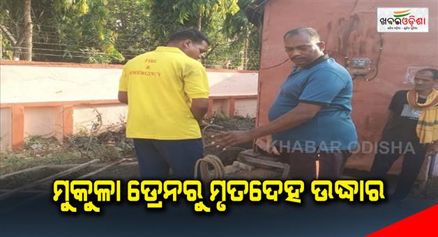 Khabar Odisha:Dead-body-recovered-from-open-drain