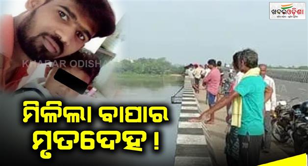 Khabar Odisha:Dead-body-recovered-from-the-river