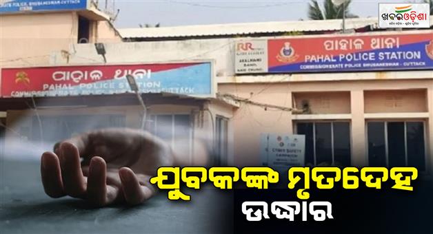 Khabar Odisha:Dead-body-rescued-near-bhubaneswar