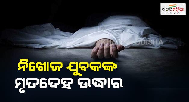 Khabar Odisha:Deadbody-was-recovered-from-mahanadi