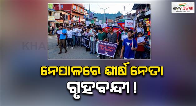 Khabar Odisha:Deadlock-over-interim-PM-in-Nepal-discussion-to-be-held-again-today