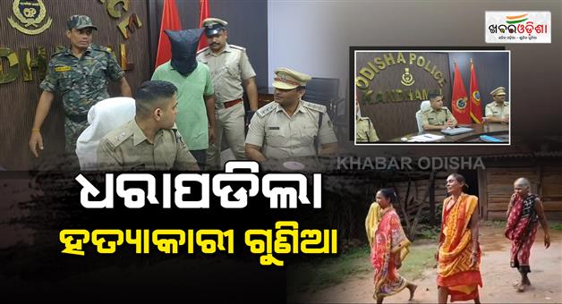 Khabar Odisha:Death-of-childless-couple-after-consuming-medicine-from-a-traditional-healer-self-styled-healer-and-associate-arrested