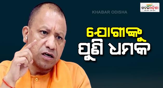 Khabar Odisha:Death-threat-to-CM-Yogi-Adityanath-over-phone-accused-arrested-from-Bareilly