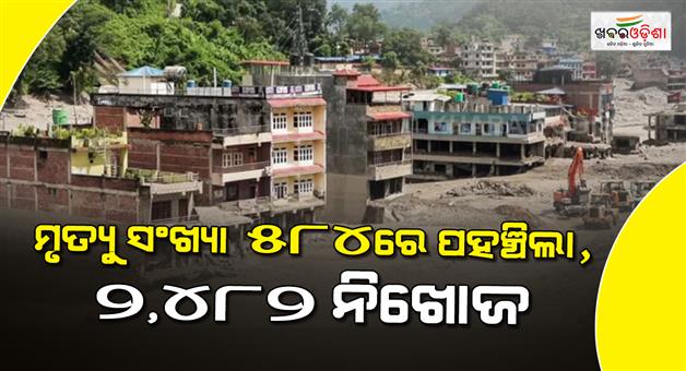 Khabar Odisha:Death-toll-reaches-584-and-2482-missing-in-Nepal