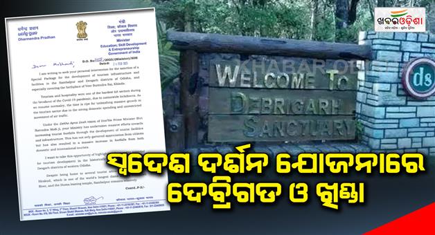 Khabar Odisha:Debrigarh-and-Khinda-were-included-in-Swadesh-Darshan-Yojana