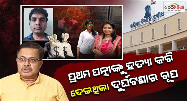 Khabar Odisha:Deepak-Raut-Killed-Lady-Constable-Subhamitra-for-₹20-Lakh-Insurance