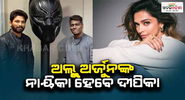 Khabar Odisha:Deepika-to-be-Allu-Arjuns-heroine-Excitement-among-fans