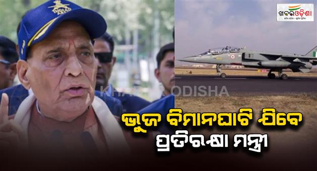 Khabar Odisha:Defence-minister-Rajnath-Singh-Bhuj-airbase-operation-Sindoor-Indian-air-force-air-strike