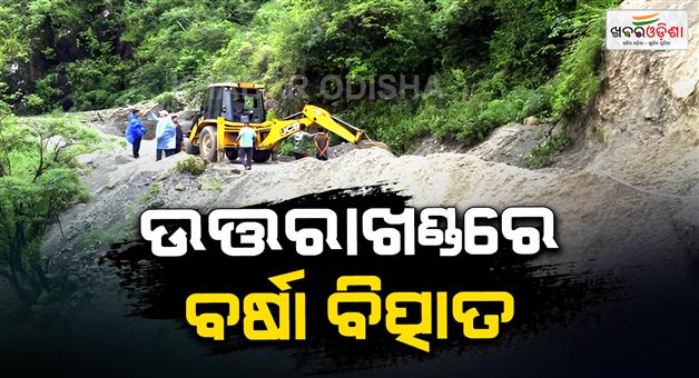 Khabar Odisha:Dehradun-city-Uttarakhand-rain-havoc-10-districts-close-schools