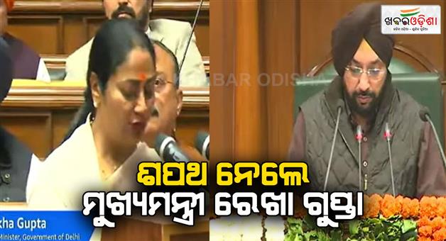 Khabar Odisha:Delhi-CM-Rekha-Gupta-takes-oath-in-assembly