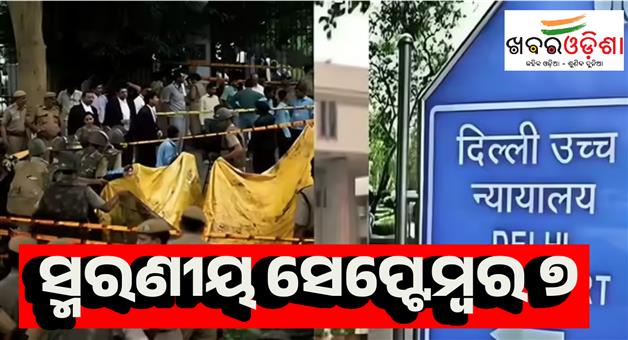 Khabar Odisha:Delhi-High-Court-bomb-blast-15-dead-and-79-injured