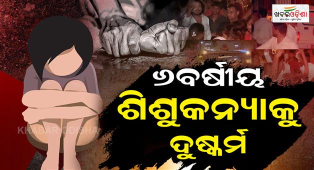 Khabar Odisha:Delhi-Kishanganj-6-year-old-girl-alleged-rape-accused-arrested