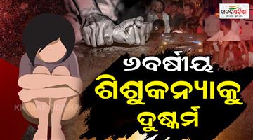 Khabar Odisha:Delhi-Kishanganj-6-year-old-girl-alleged-rape-accused-arrested