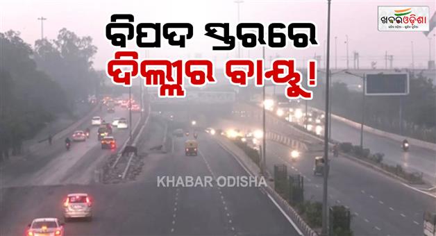 Khabar Odisha:Delhi-NCR-air-quality-worsens-health-alert-issued