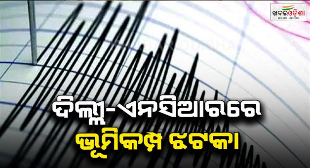 Khabar Odisha:Delhi-NCR-earthquake-jolts-richter-scale