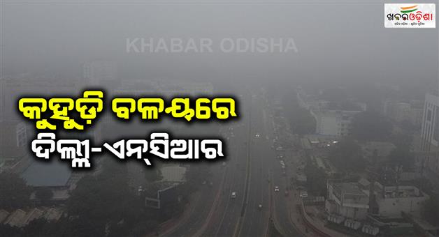 Khabar Odisha:Delhi-airport-has-issued-an-advisory-warning-passengers-about-potential-flight-delays-and-cancellations