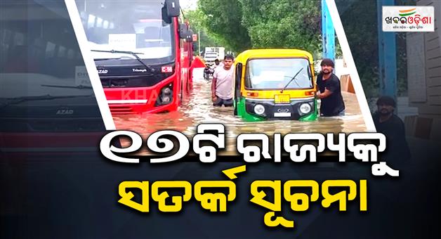 Khabar Odisha:Delhi-and-Uttar-Pradesh-heavy-rain-IMD-alert-for-17-states-today