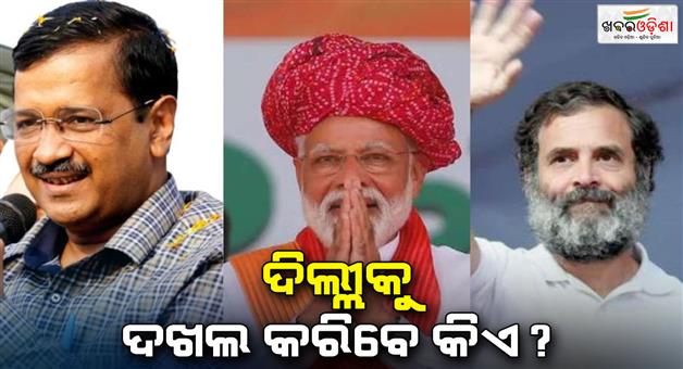 Khabar Odisha:Delhi-assembly-election-results-2025-live-updates