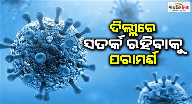 Khabar Odisha:Delhi-authorities-issue-guidelines-to-prevent-HMPV-virus-cases-in-India