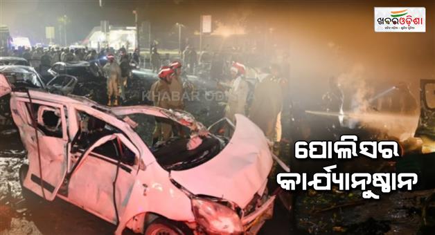 Khabar Odisha:Delhi-blast-near-red-fort-uapa-bns-case-filed