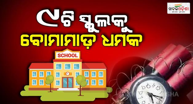 Khabar Odisha:Delhi-bomb-threat-9-schools-evacuated-after-hoax-calls