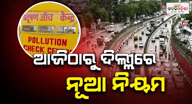Khabar Odisha:Delhi-city-Delhi-pollution-control-new-rules-traffic-curbs
