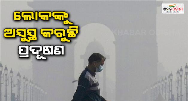 Khabar Odisha:Delhi-city-NCR-four-out-of-every-10-families-are-visiting-doctors-due-to-air-pollution