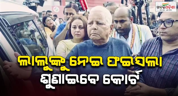 Khabar Odisha:Delhi-court-will-pronounce-verdict-on-land-for-job-scam-tough-time