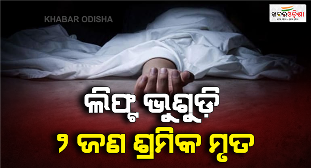 Khabar Odisha:Delhi-crockery-factory-lift-collapse-kills-two-workers
