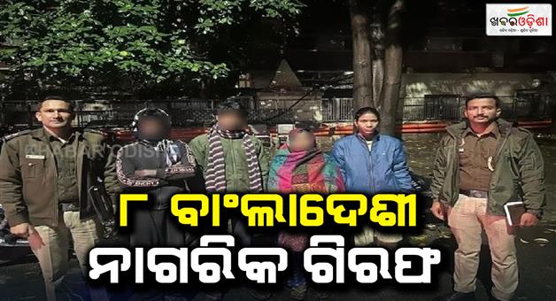 Khabar Odisha:Delhi-drive-for-verification-of-illegal-migrants-Bangladeshi-8-illegal-migrants-deported