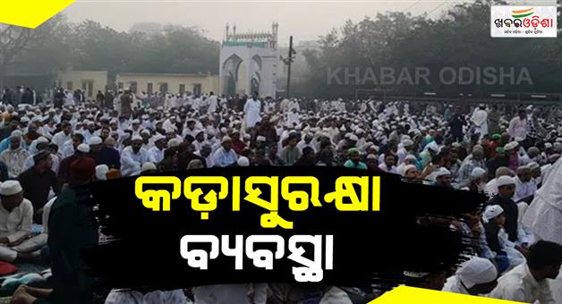 Khabar Odisha:Delhi-eid-prayers-hightech-security-with-drones