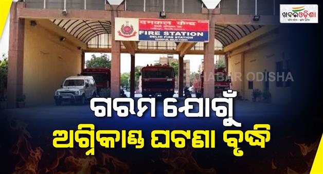 Khabar Odisha:Delhi-fire-incidents-surge-15-dead-2988-calls-in-2-months