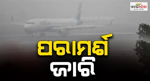 Khabar Odisha:Delhi-fog-disrupts-travel-issues-advisory