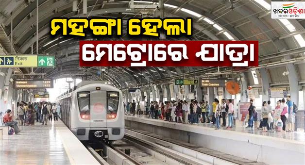 Khabar Odisha:Delhi-metro-fare-hike-increased-fares-new-rates-and-impact