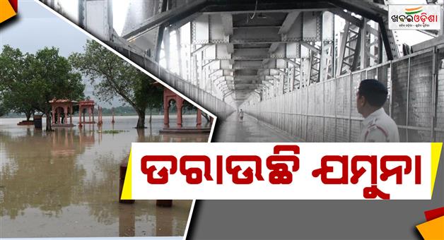 Khabar Odisha:Delhi-old-Yamuna-iron-bridge-closed-as-river-exceeds-danger-level